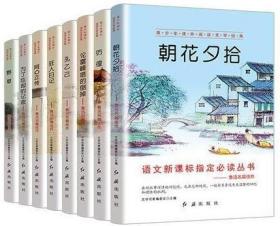 青少年课外阅读文学经典 全8册（朝花夕拾+彷徨+论雷峰塔的倒掉+孔乙己+狂人日记+阿Q正传+为了忘却的记念+野草）