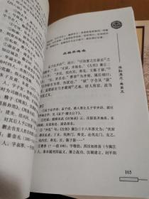 历代名家小品文集：龙川略志龙川别志，梁溪漫志，邵氏闻见录3册合售