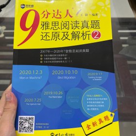 9分达人雅思阅读真题还原及解析(2)