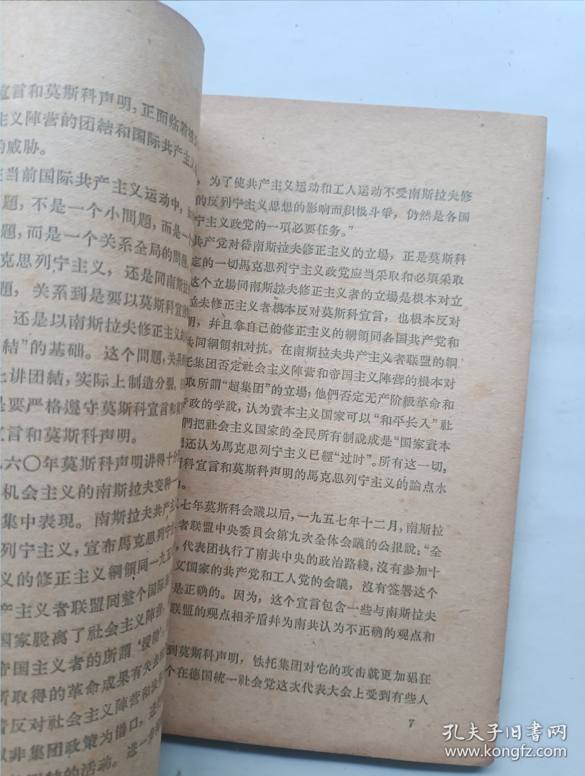 在莫斯科宣言和莫斯科声明的基础上联合起来