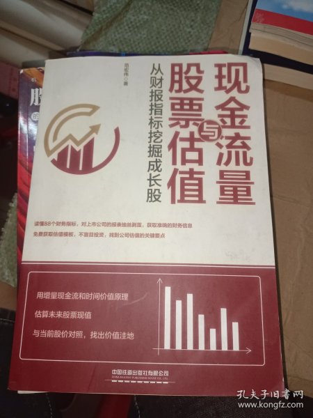 现金流量与股票估值：从财报指标挖掘成长股