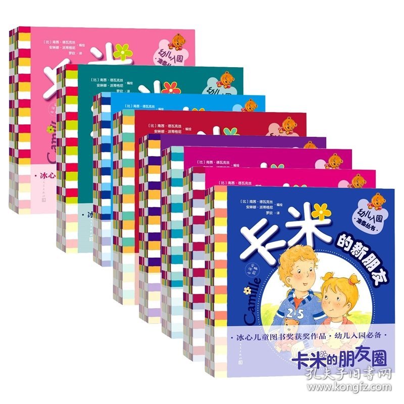 正版速发卡米的故事共8册（比利时）南茜·德瓦克丝 安琳娜·派蒂格9787020172887