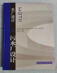 水厂设计：污水厂设计