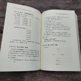 香港中文大学版 蔡志祥、韦锦新 编《延續與變革：香港社區建醮傳統的民族誌》（16开锁线胶订）