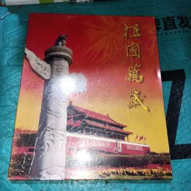 中国邮票1999年年册