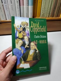 大卫·科波菲尔