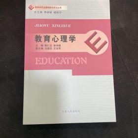 教育心理学