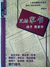 【二手85新】艾姑家书:孩子我爱你乌尔泌普通图书/综合图书