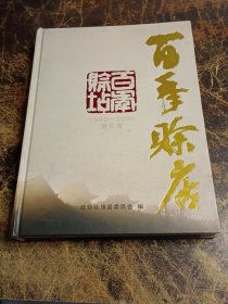 百年赊店1900-2000图片集