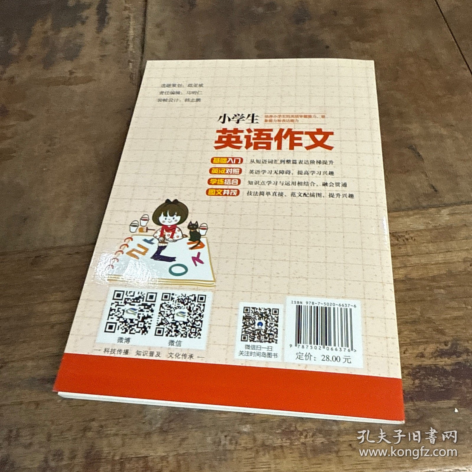 点击查看原图 小学生英语作文