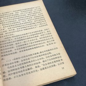 学习毛泽东哲学思想