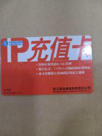 中国移动通信充值卡¥50元