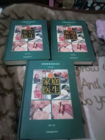 家庭医生