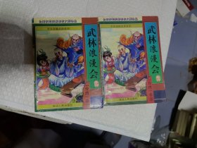 武侠 李凉 武林浪漫会 上中