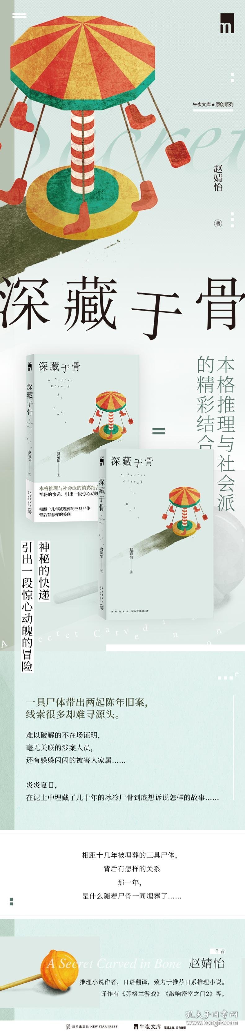 深藏于骨 9787513349826