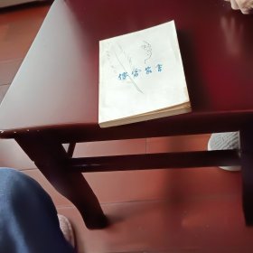 傅雷家书