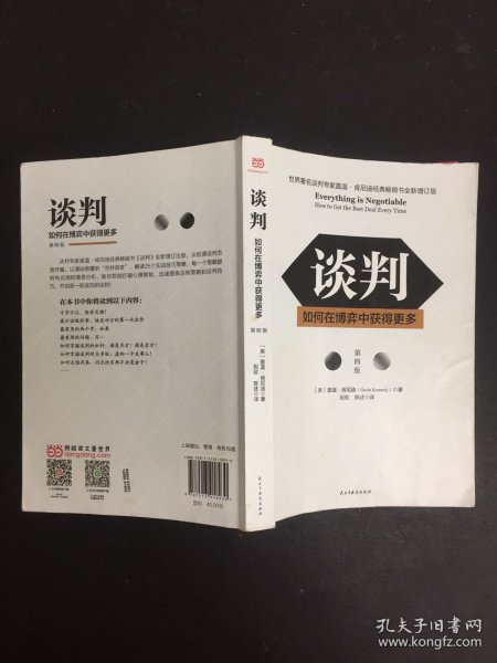 谈判：如何在博弈中获得更多(第四版)Everything is Negotiable