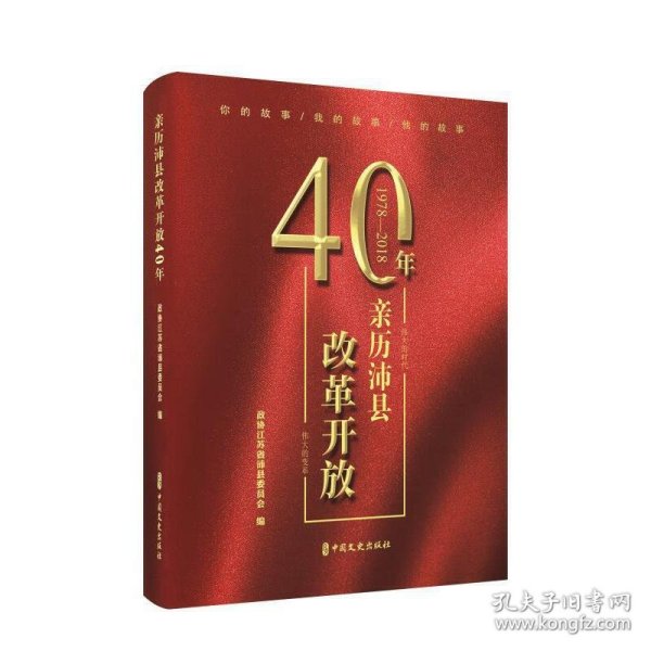 亲历沛县改革开放40年