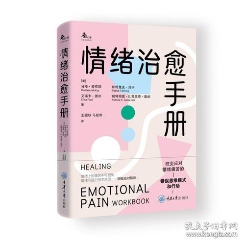 情绪治愈手册，马修麦克凯