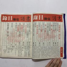 书谱 1984年第十卷第二期 赵之谦专辑