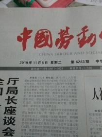 中国劳动保障报2019.11.2