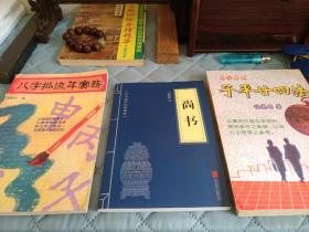 中华国学经典精粹·历史地理必读本：尚书