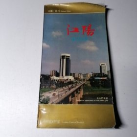 （宣传画册）泸州市市中区——江阳，含江阳曲酒，泸银头曲，泸坛大曲，泸金头曲等酒类广告图