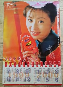 1999年林心如年历画老海报索芙特广告海报（大尺寸对开）
非常漂亮，品相也好很难的！非常有纪念意义！