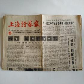 上海证券报 1995年8月25日八版全（福州东百、江苏悦达、自贡东碳、武汉长印、新锦江、安徽马钢、轮胎橡胶、北京天龙、四川峨铁、水仙电器、深鸿基中报，长虹转配红股上市属违规）