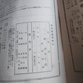 日语《中央獸医学杂志》昭和11年6月20日发行，第49卷第6号