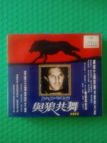 与狼共舞 3VCD