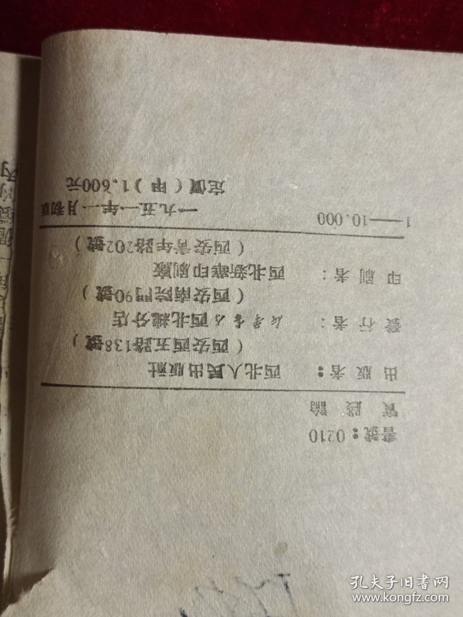 实践论【1951年初版】最后一页撕了