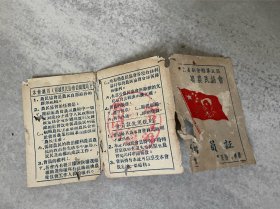 少见 解放初期 农民协会会员证 精美封面