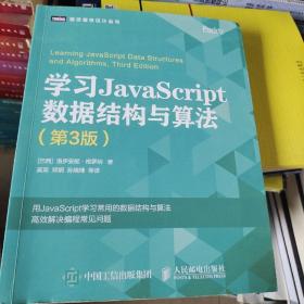 学习JavaScript数据结构与算法第3版