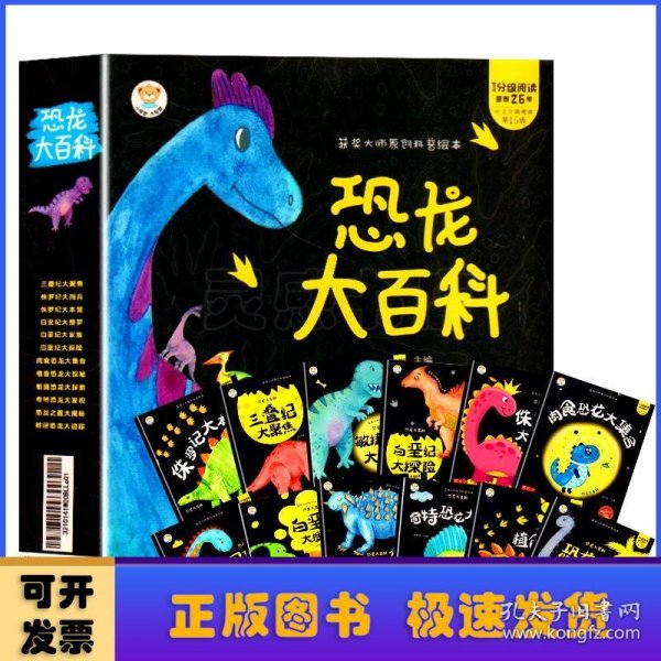 恐龙大百科（共12册）三叠纪+侏罗纪+白垩纪+肉食植物恐龙+敏捷奇特恐龙 3-6岁幼儿版彩图注音绘本