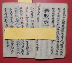 民国丙申年:带几十种秘诀秘法且符咒美的手抄本《道教秘法总符全书》全===破狱诀仪与破狱法…安龙神口诀…绠犯口诀…金光咒书符…治邪秘诀…雪山囧诀…断伤秘诀…冻丧秘诀…寄库暖库开库玄机…排安库司当权秘诀…安宫总论…锁铍诀…交经给忏密法…驱邪符令…安地神一宗…送瘟倒煞一宗…送船一宗…发炉密诀…鸣法鼓二十四道等内容。