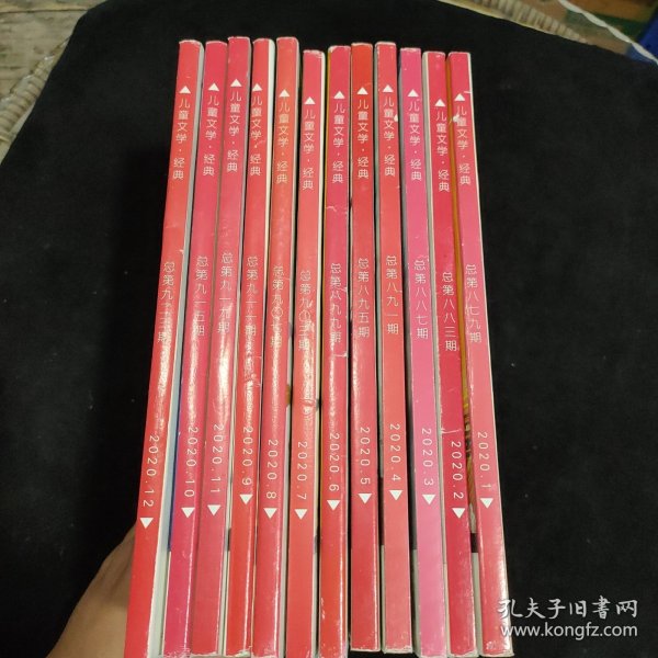 儿童文学经典2020年1 2 3 4 5 6 7 8 9 10 11 12 月号12本合售