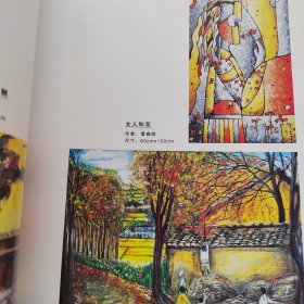 《油华名家入选作品集》