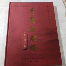 沂蒙红嫂颂 影像图片集