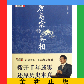 唐高宗的真相