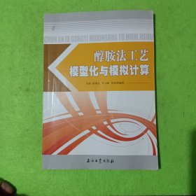 醇胺法工艺模型化与模拟计算