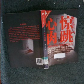 心驚肉跳