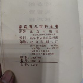 家庭育儿百科全书 上下 两本全