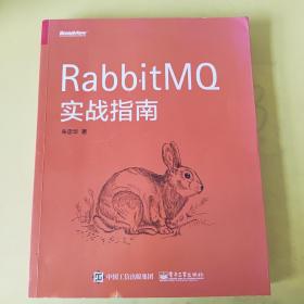 RabbitMQ实战指南