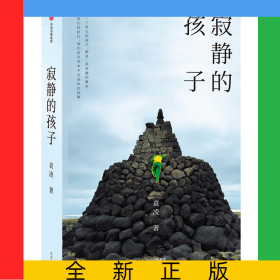 寂静的孩子