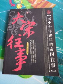 大宋往事