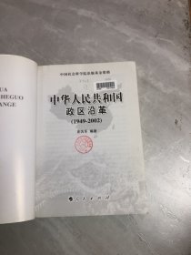 中华人民共和国政区沿革【1949-2002】（开胶、受潮）