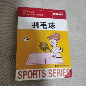 羽毛球