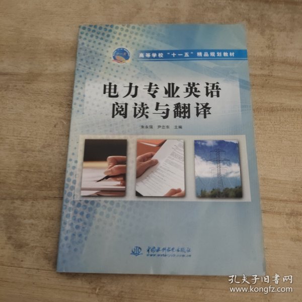 电力专业英语阅读与翻译