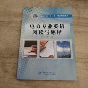 电力专业英语阅读与翻译